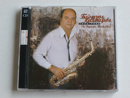 Giorgos Katsaros - 1974 / 1995 (2 CD)