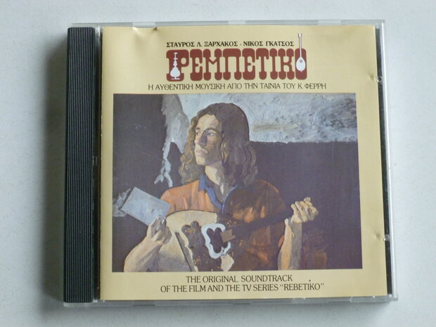 Rebetiko - The Original Soundtrack