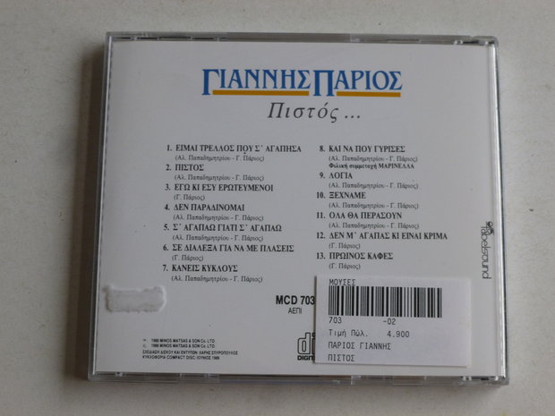 Yannis Parios - Faithful (Greece)